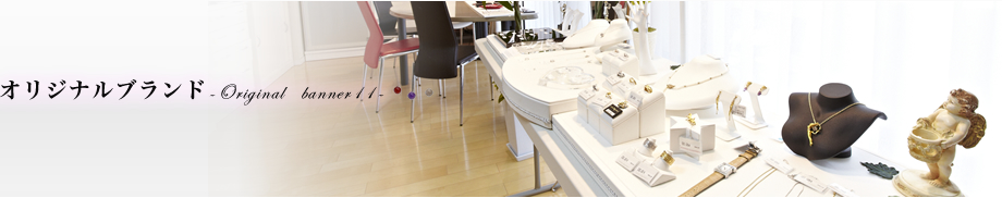 Dearest-ジュエリーのことなら何でも相談できる創作工房-