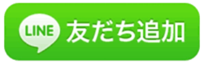 Lineはこちら