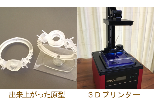 3.3Dプリンターで原型作製画像